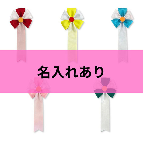 五方徽章※名入れあり