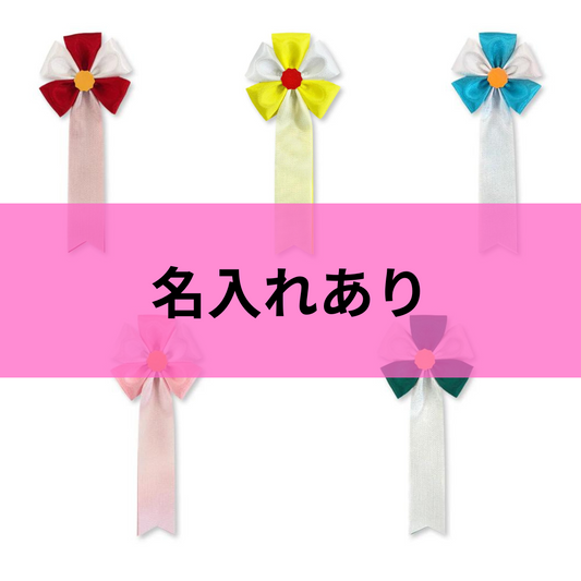 五方徽章※名入れあり