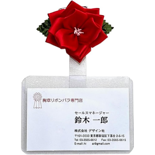 ネームプレート＜名刺用名札＞付き胸章リボン（豆バラ）