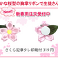 さくら記章タレ印刷付